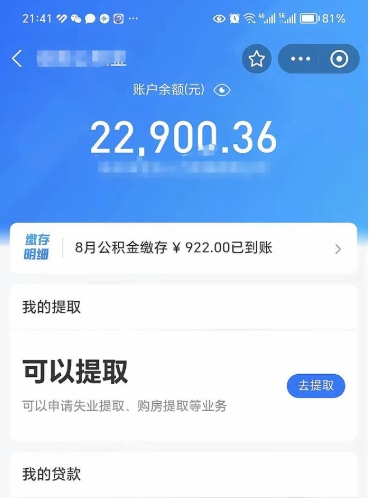 宜都封存后如何取钞公积金（封存状态的公积金怎么取）